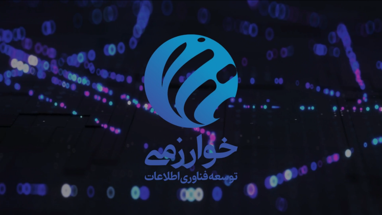Kharazmi is ready for the digital future of Iran's information technology market