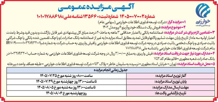 آگهی مزایده عمومی فروش خودروی آریزو ۶ پرو