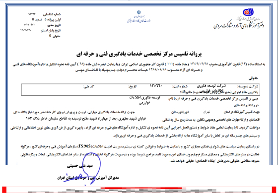 License to Establish a Specialized Center for Technical and Vocational Learning Services