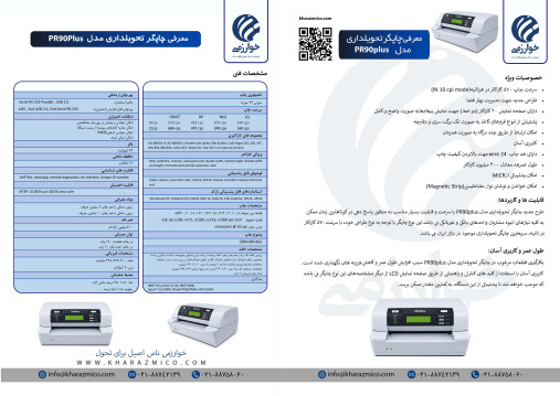 چاپگر تحویلداری مدل PR90Plus