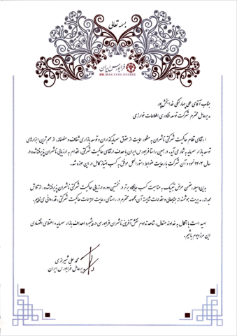 فرابورس ایران
