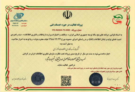 پروانه فعالیت در حوزه خدمات فنی