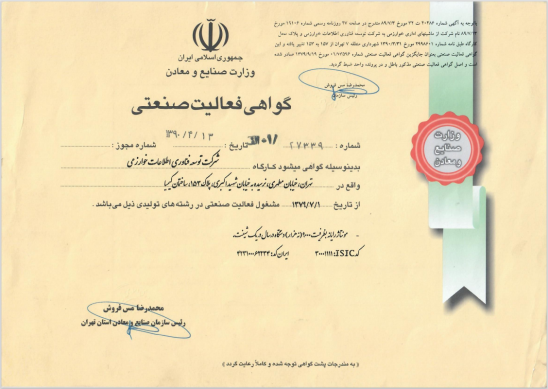Certificate of industrial activity