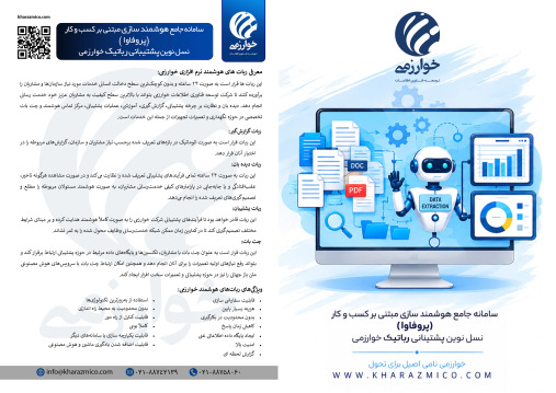 سامانه جامع هوشمند سازی مبتنی بر کسب و کار