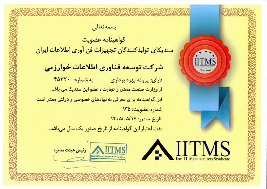 Membership Certificate of the Kharazmi ICT Equipment Manufacturers Syndicate