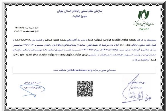 Operating License from the Tehran Province Computer Trade Organization