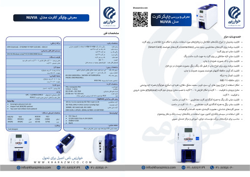 چاپگر کارت مدل NUVIA